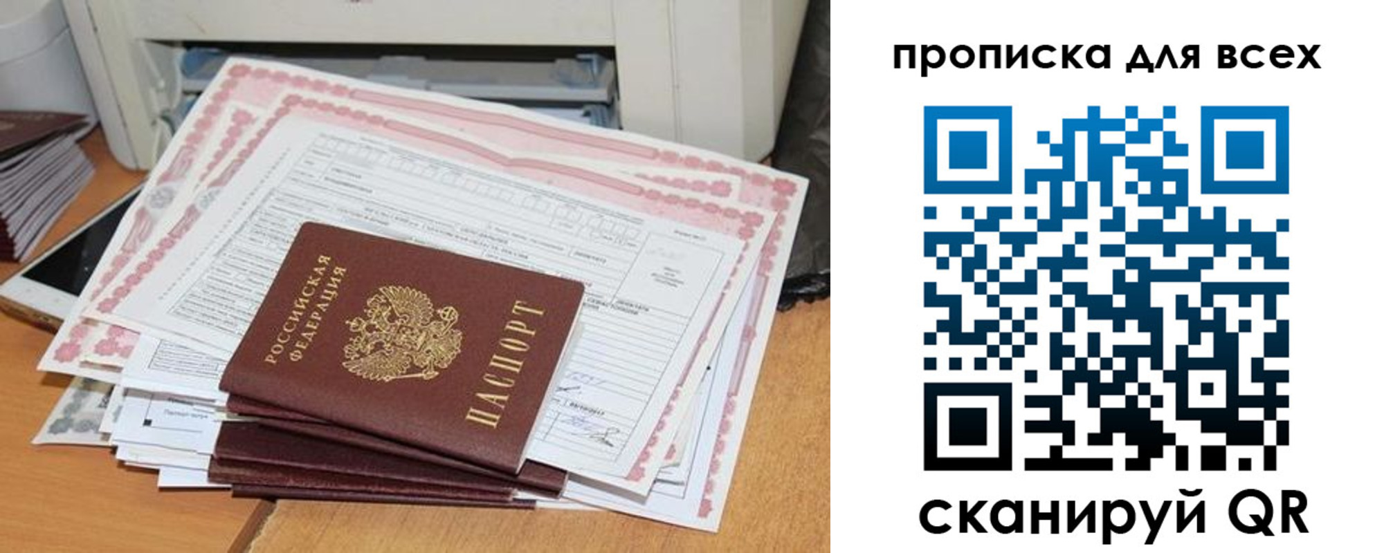 купить прописку в Кусе