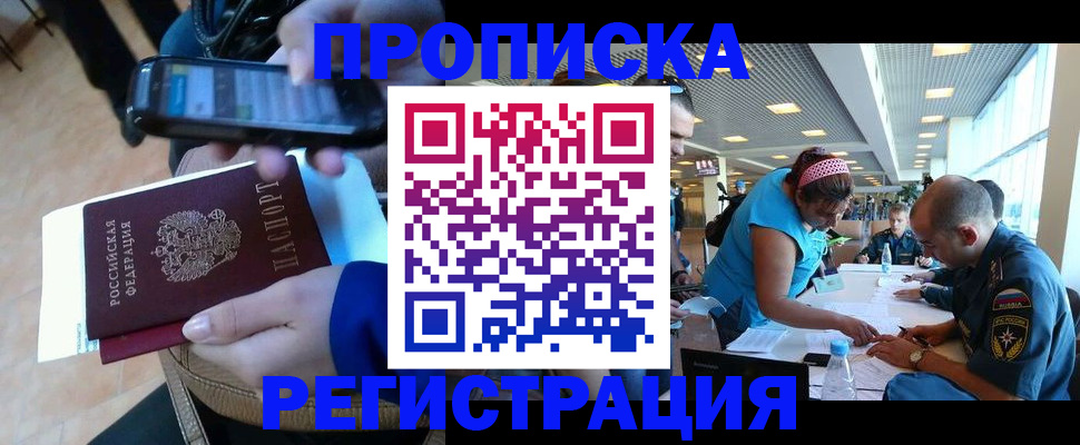 временная регистрация надежно в Кусе